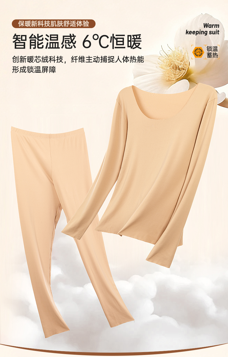 【暖芯保暖套装】薄款修身内衣保暖衣S880969