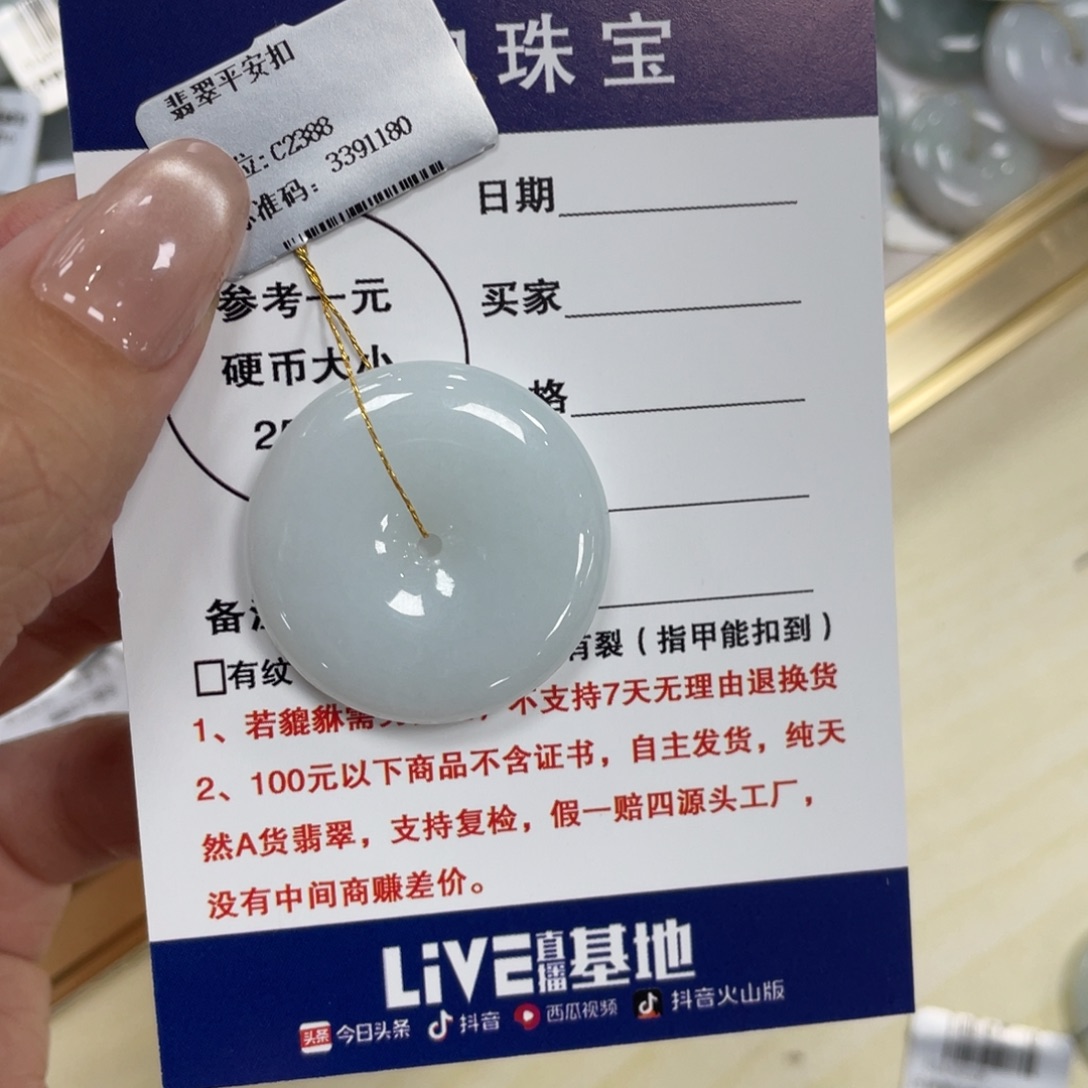 翡翠未镶嵌颈饰平安扣