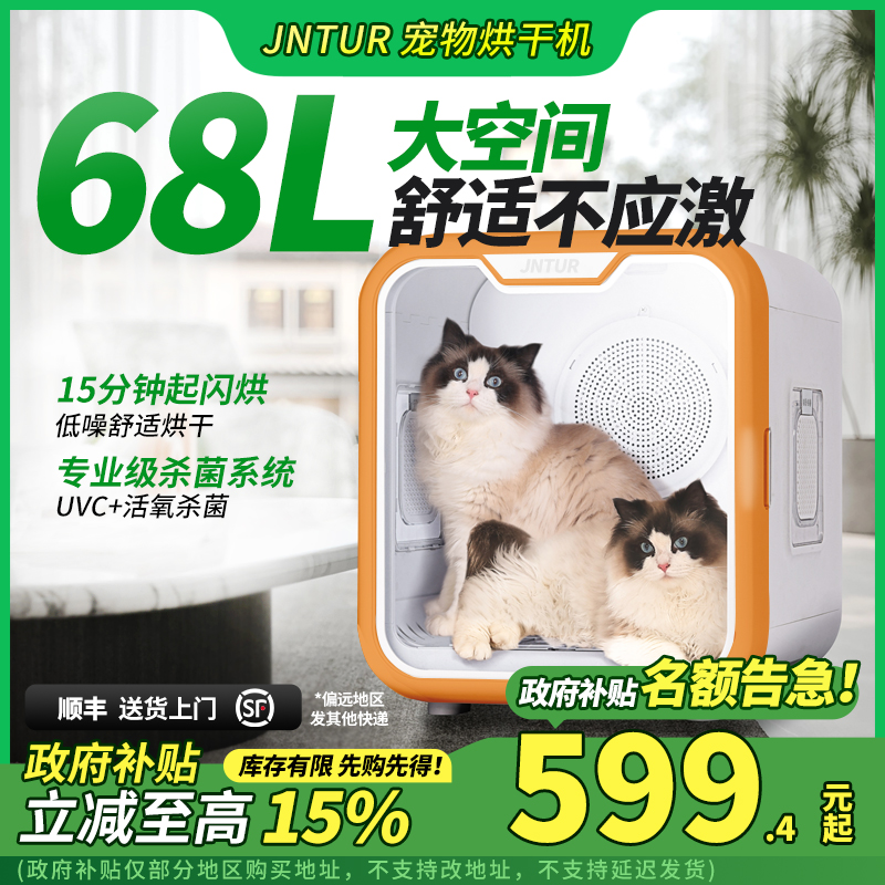 政府补贴JNTUR家用宠物烘干箱猫咪狗狗智能洗澡68L吹干神器1219