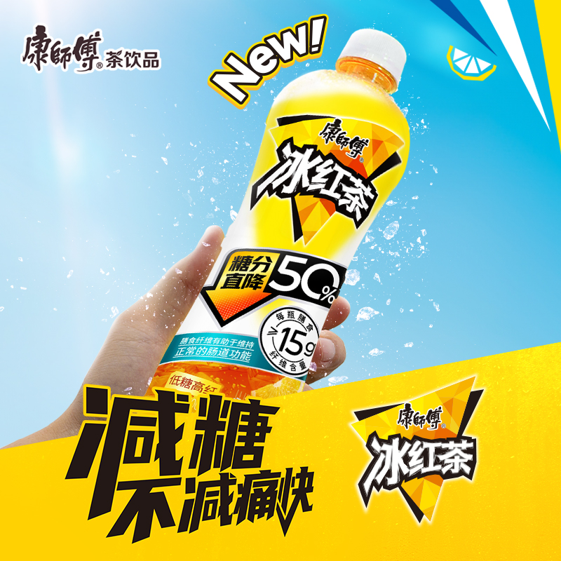 康师傅【新品尝鲜】低糖高纤冰红茶500ml柠檬口味低糖畅饮无负担