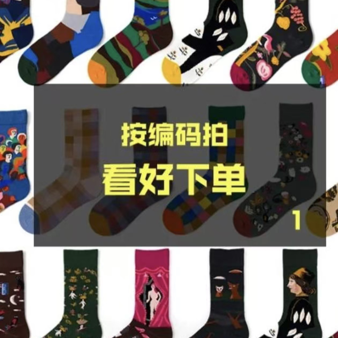 直播间过款袜子！1599默认微瑕