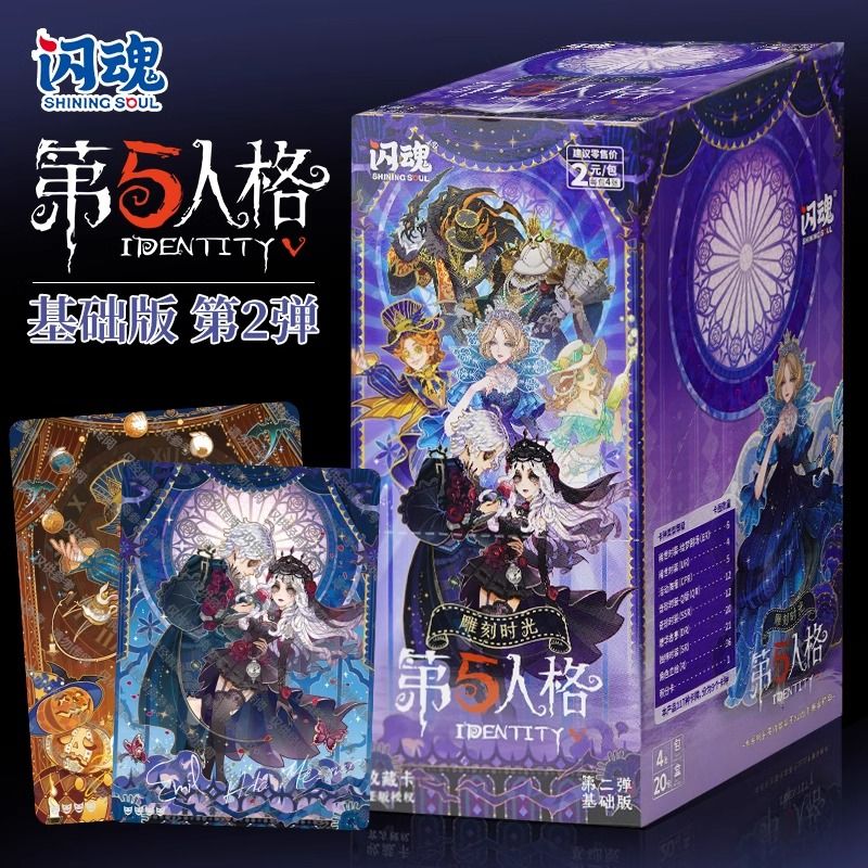 [正版直邮]闪魂第二弹第五人格卡片基础版4弹3弹2弹稀有雕刻时光