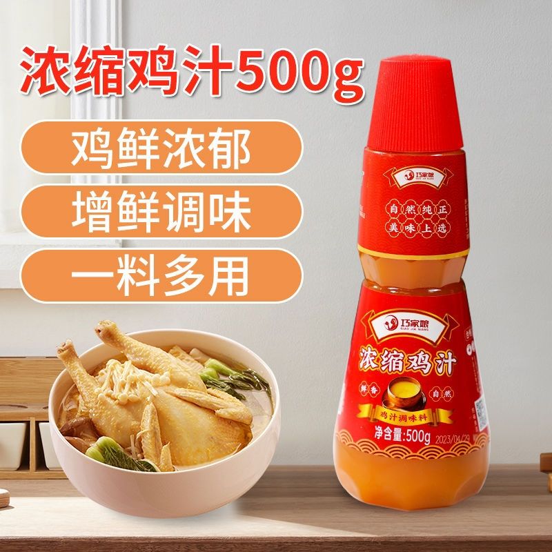 金锣鸡汁500g浓缩小包装清仓家用烹饪厨房家庭煲汤商用瓶装家庭装