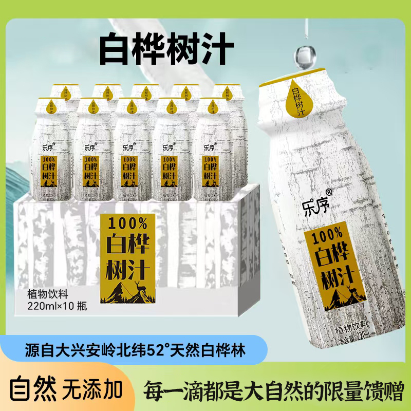 【到手10瓶】新品220ML白桦树汁新日期植物饮料夏天解渴解腻饮品