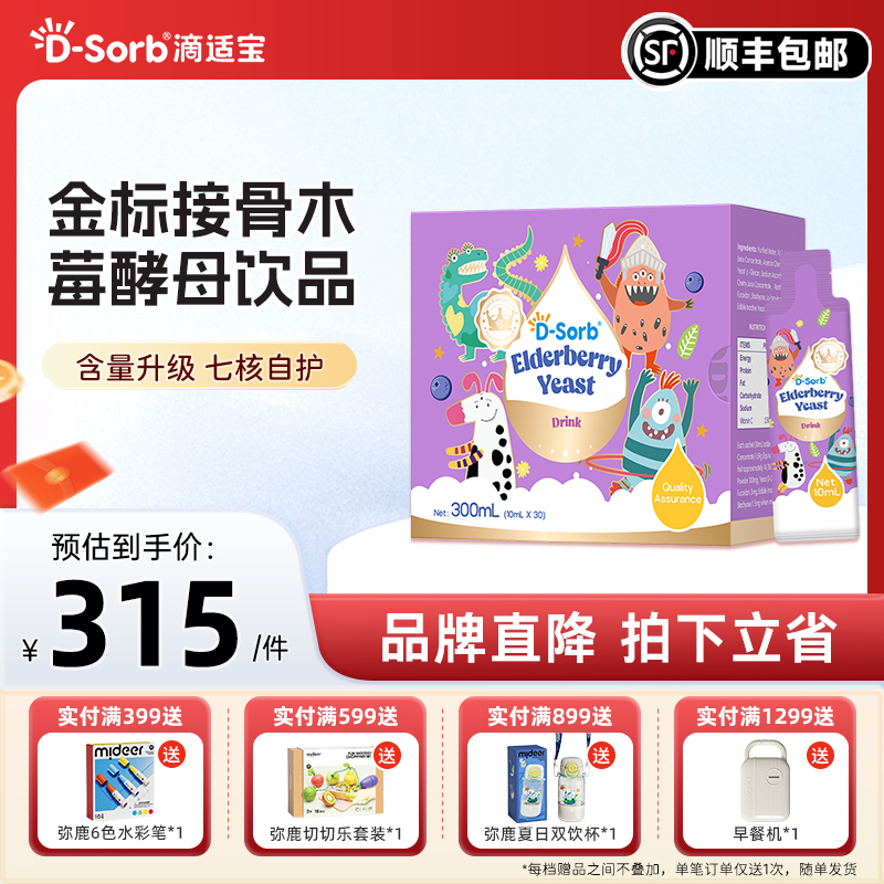 滴适宝（D-Sorb）接骨木莓酵母饮液Epicor换季儿童自护力维生素糖浆