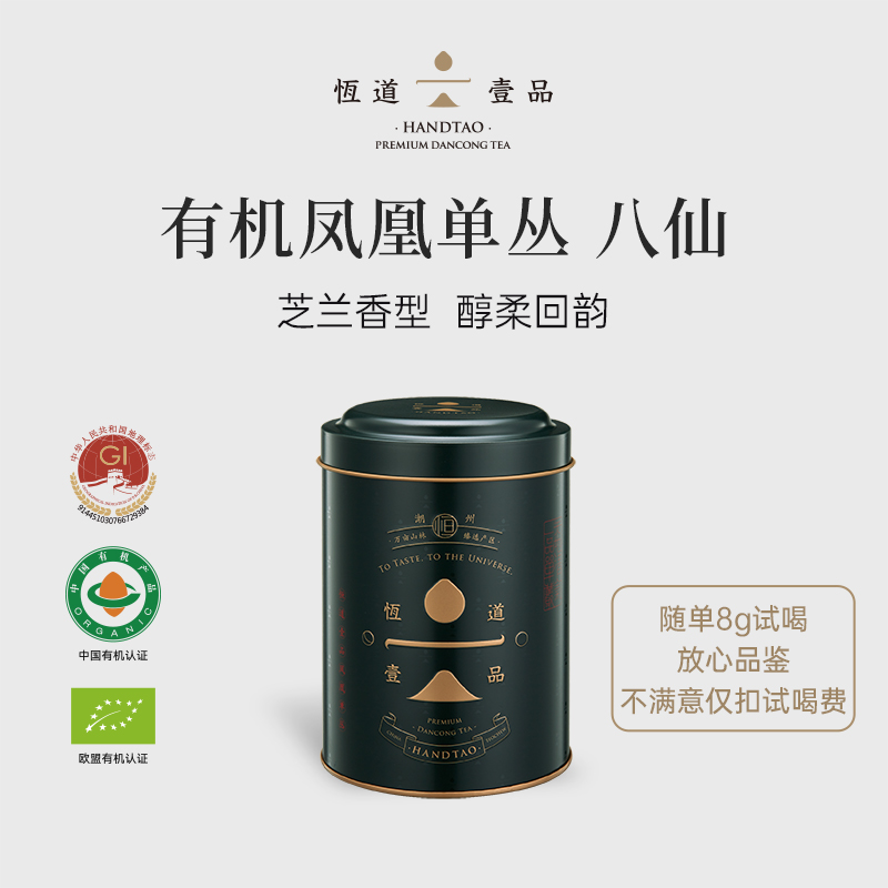 HENG/恒道壹品 八仙 芝兰香正宗潮州凤凰单丛单枞茶叶春茶罐装80g