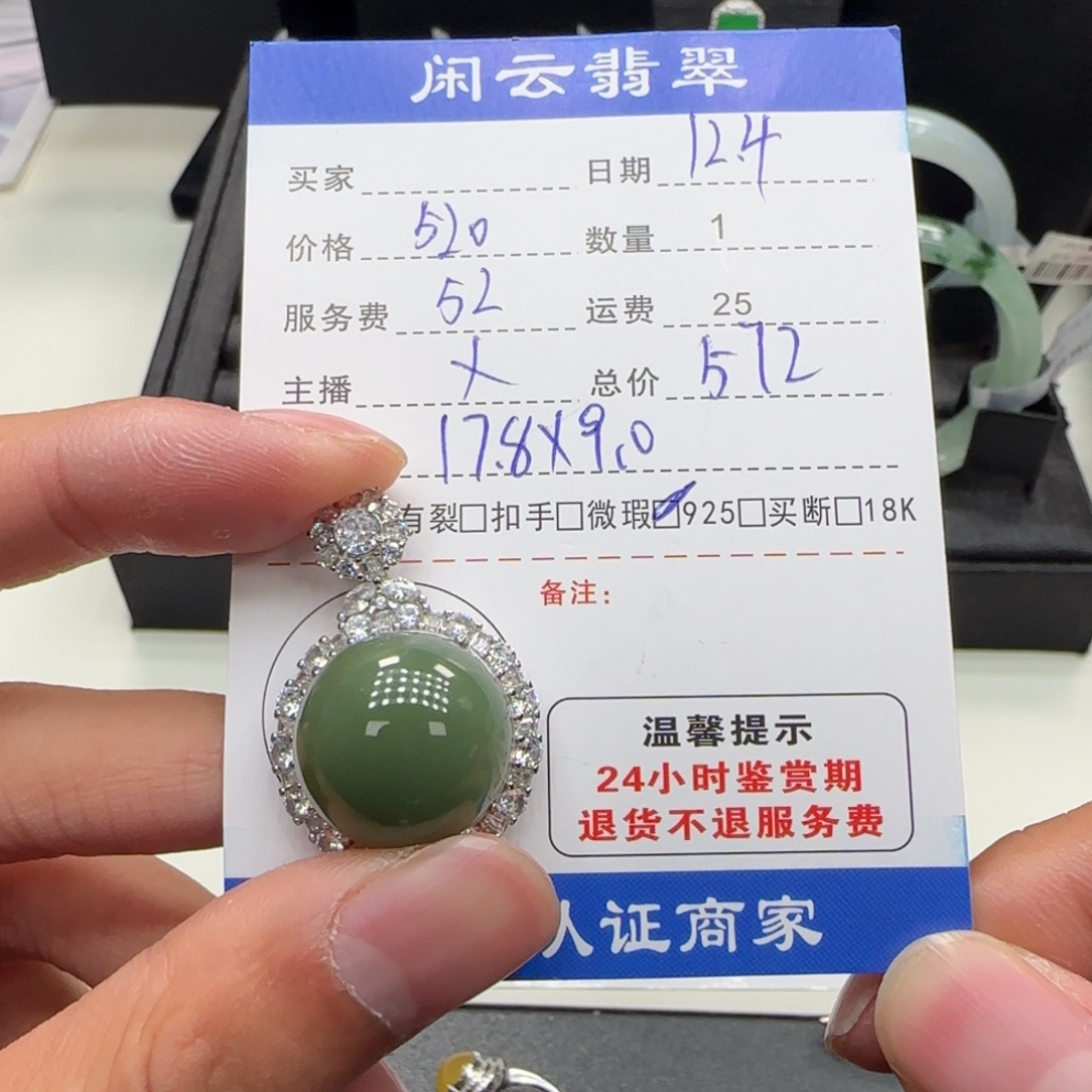 茹***和田玉银S925镶嵌挂件