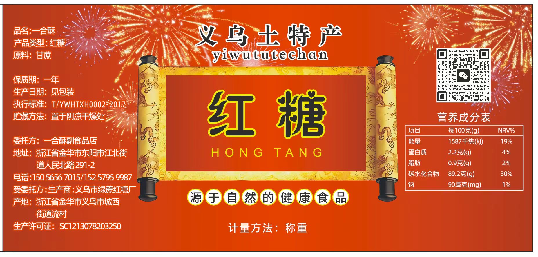 义乌特产纯甘蔗红糖义乌红糖传统工艺熬制女性大姨妈必备