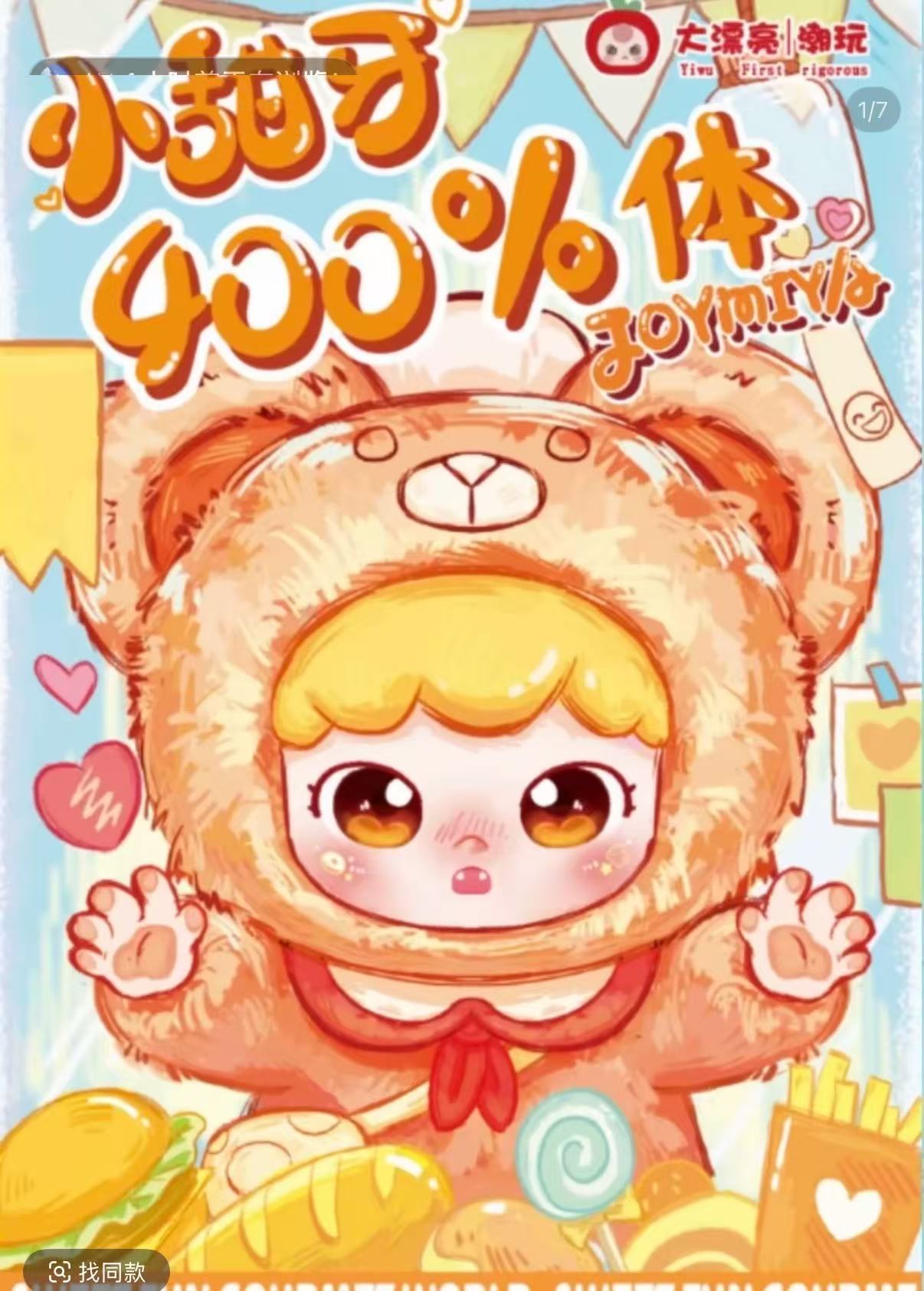 【拆盒福福】正品小甜牙400%毛绒盲盒公仔潮玩女孩生日礼物