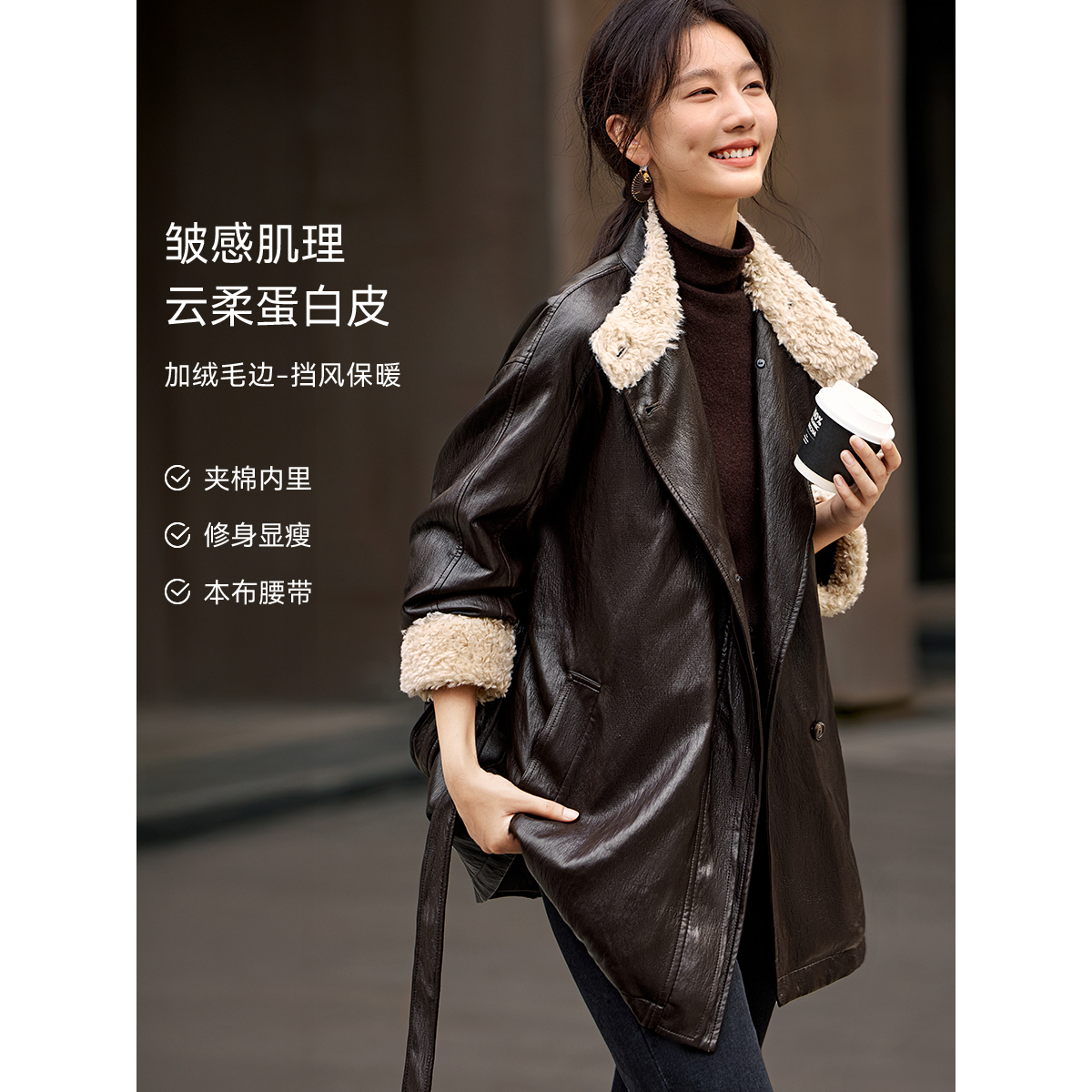 XWI/欣未【复古加绒皮外套】2025冬新款系带收腰复古加绒皮外套7397