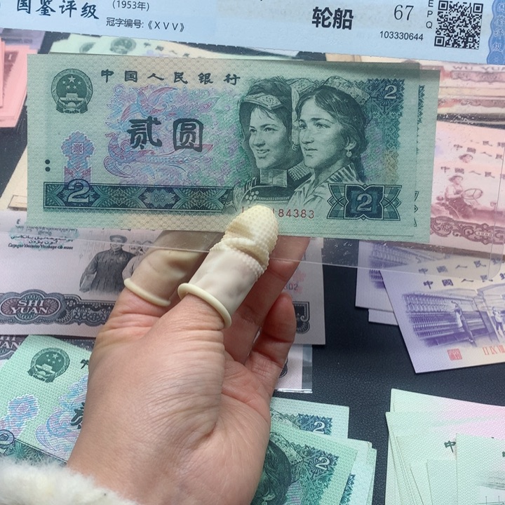 退市纸币全新旧票 802 02