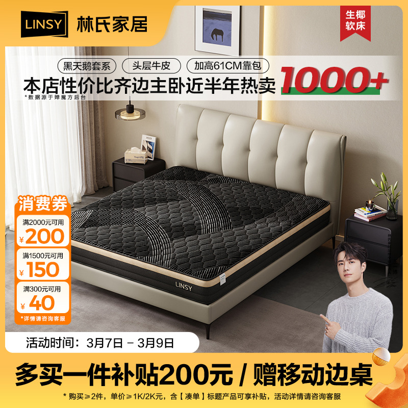 【凑单】林氏家居一博同款意式轻奢生椰真皮床黑天鹅床垫TPC621 ZH