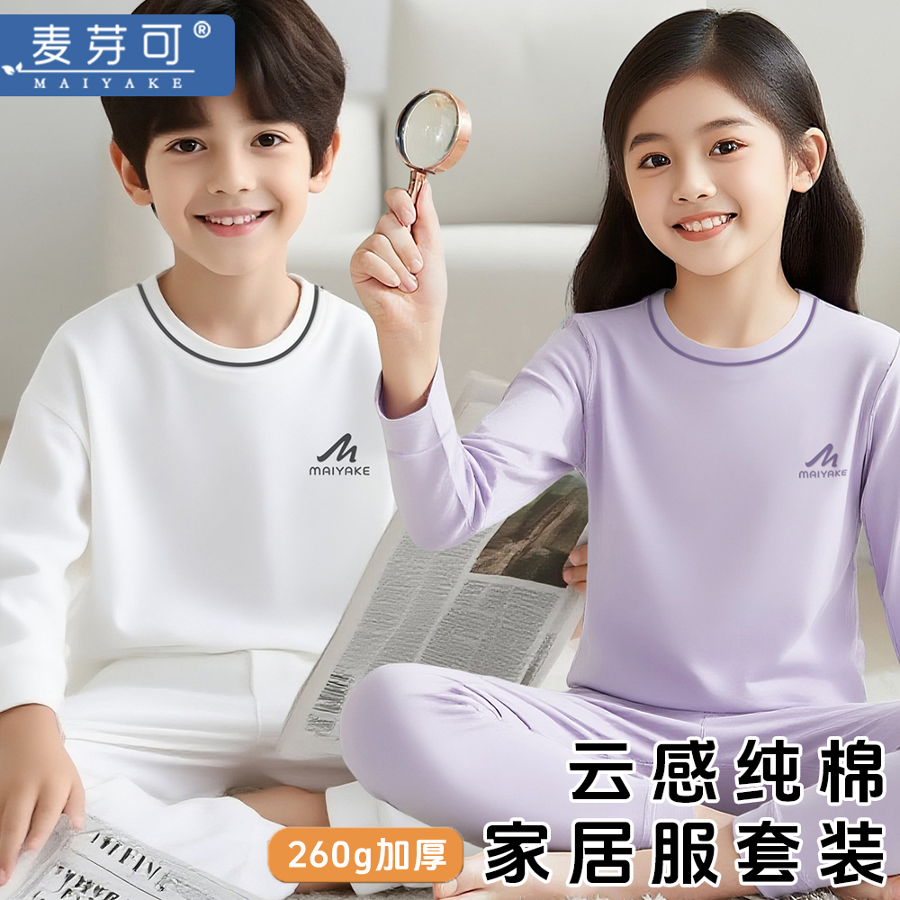 麦芽可8277秋冬儿童纯棉加厚保暖套装秋衣秋裤男童女童宝宝家居服