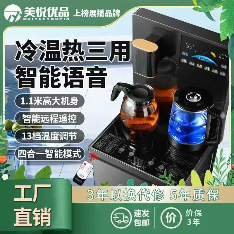 美悦优品茶吧机语音遥控手动制热家用下置桶立式多功能饮水机