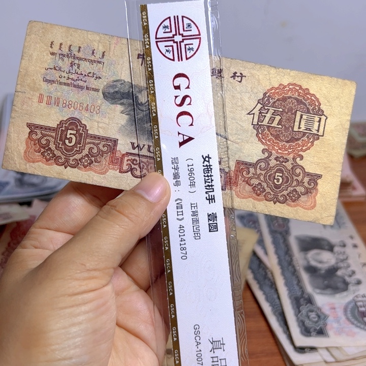 退市人民币1张如图