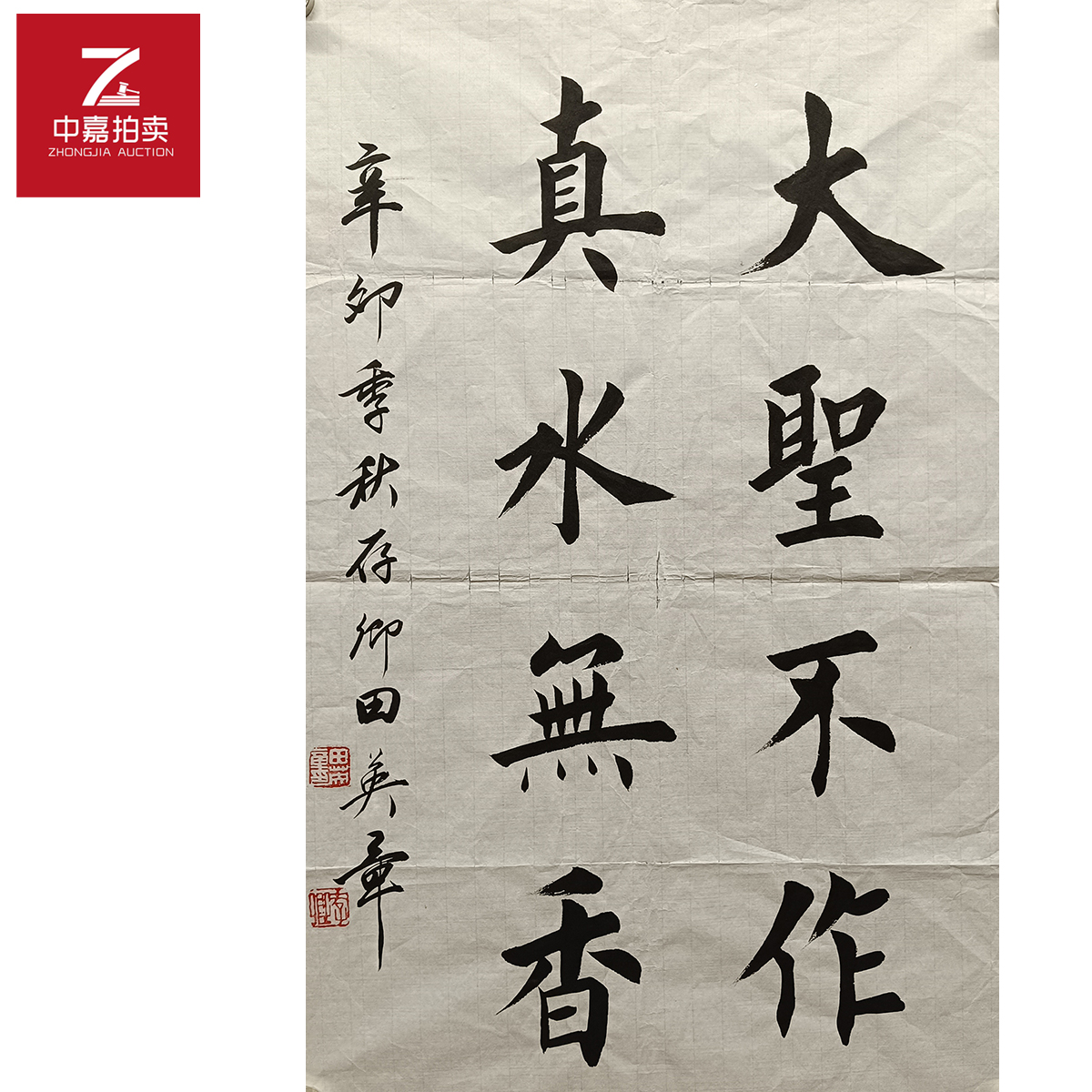 田英章书法软片大45x70