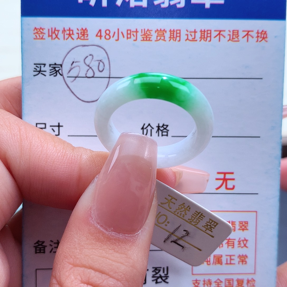 翡翠戒指未镶嵌12圈
