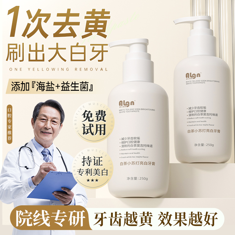 【胖东來&许昌代购】小苏打牙膏美白去口臭去黄去烟茶牙渍官方正品