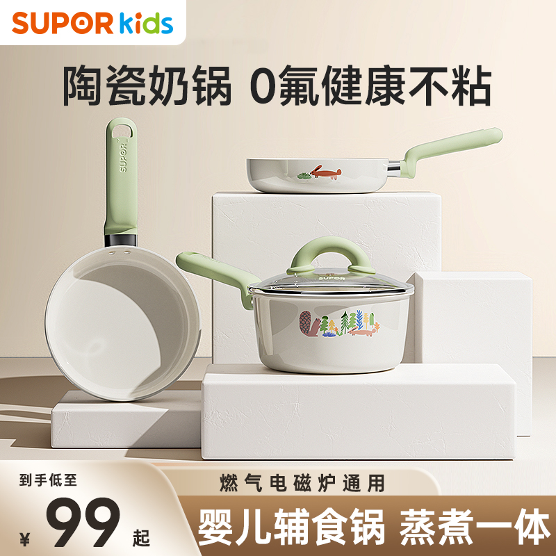 苏泊尔辅食锅婴儿煎煮一体蒸锅宝宝小奶锅不粘锅一人食煮面锅家用
