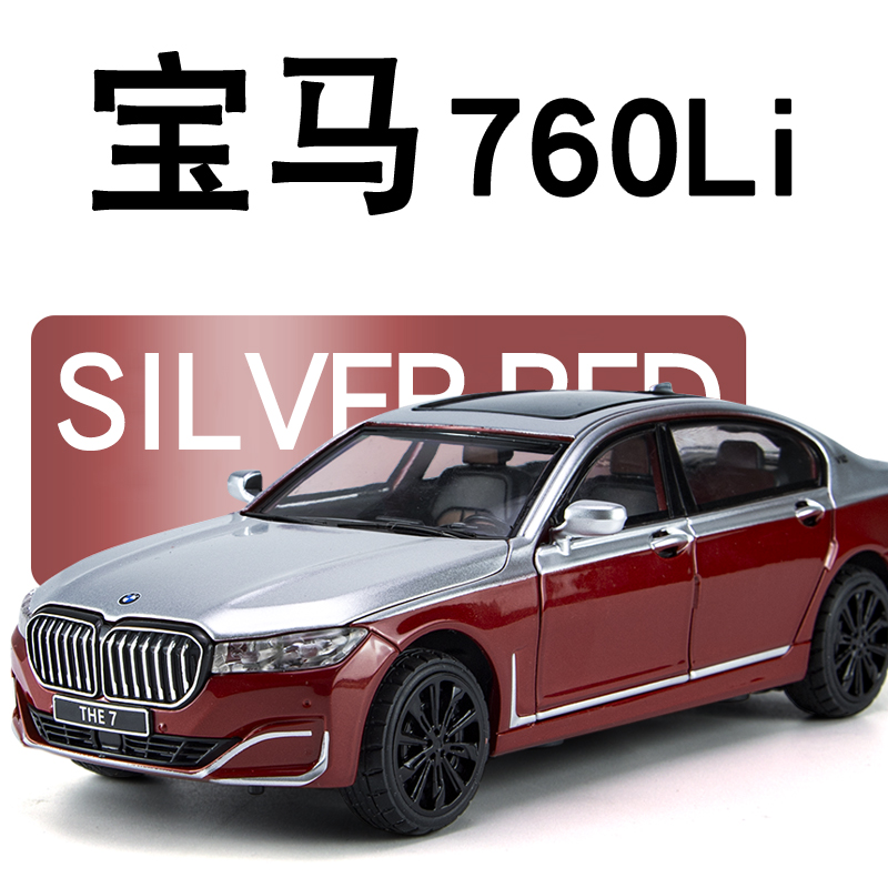 1:24宝马7系760Li仿真合金汽车模型摆件BMW商务轿跑车男孩玩具车
