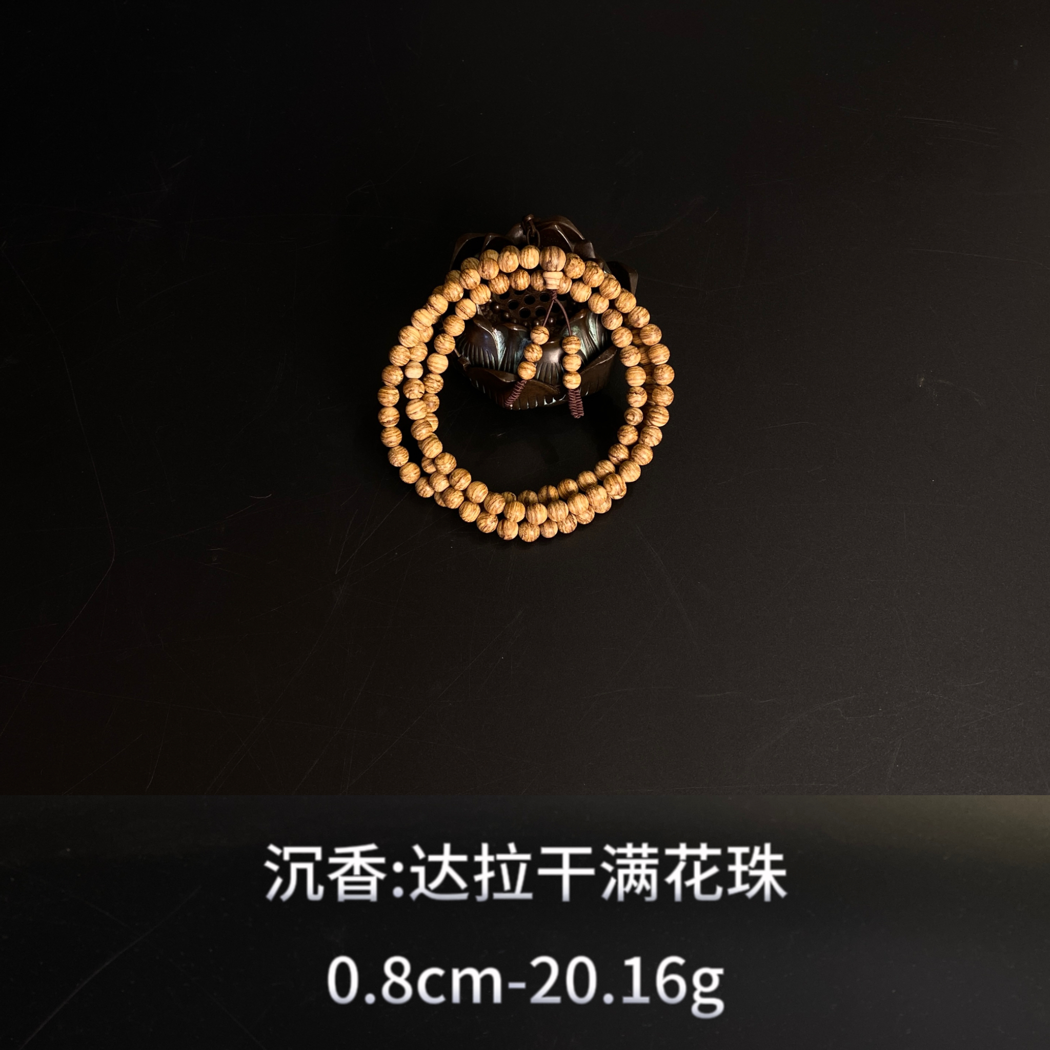 沉香  达拉干满花珠--014568