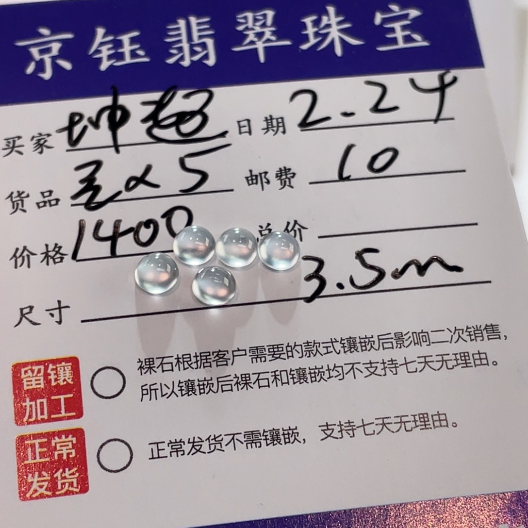 翡翠裸石坤****链裸石蛋面