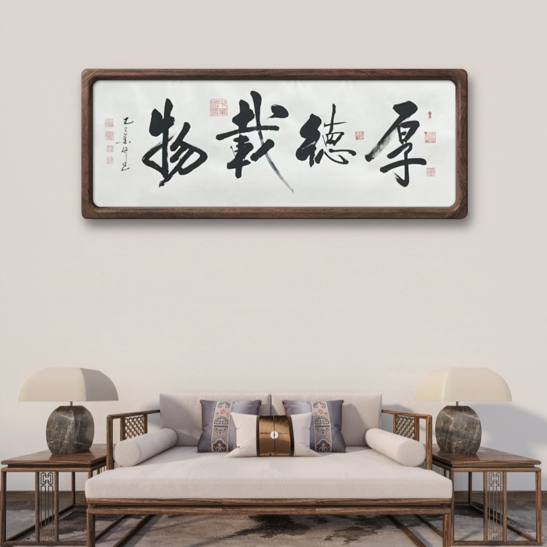 墨研+厚德载物+六尺+宣纸+纯手绘