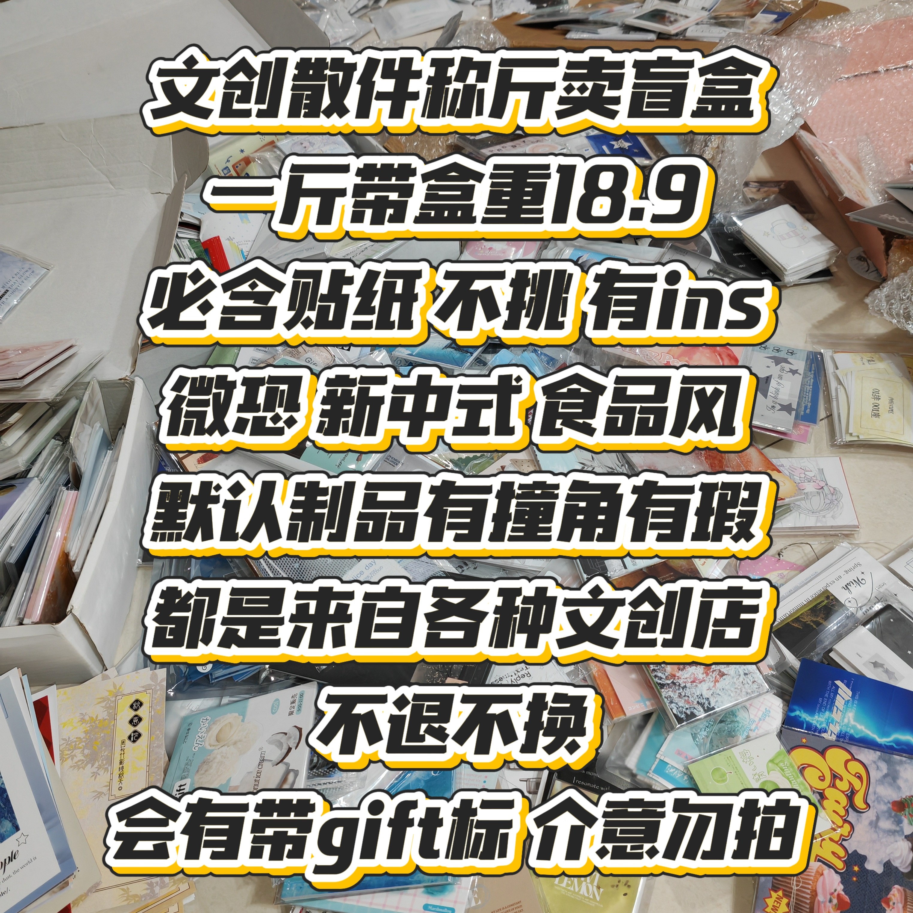 文创散件带盒重500g 不退不换 所有制品默认有伤不配套！！