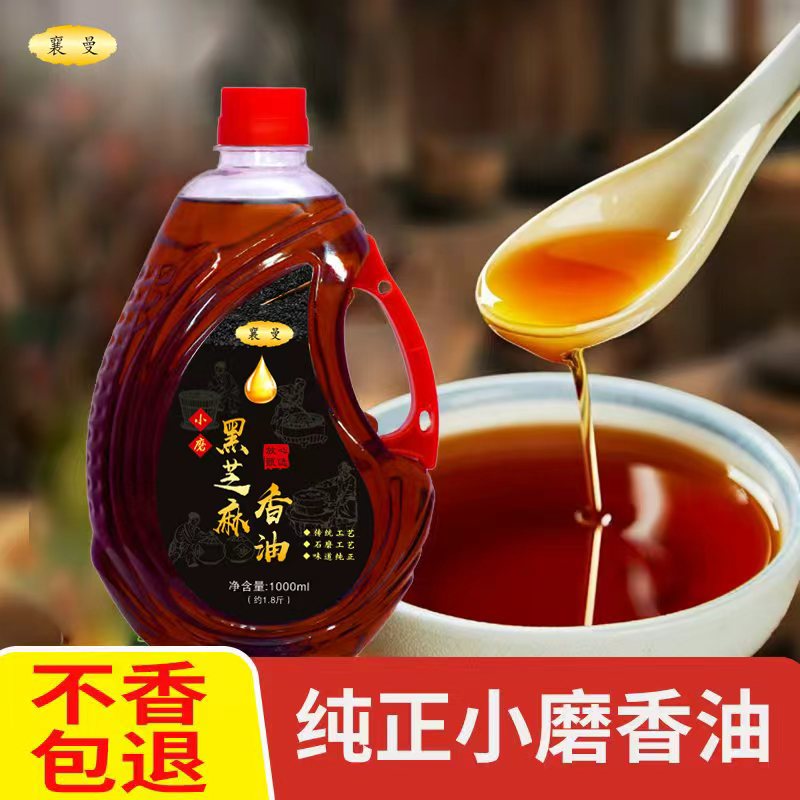 【今日活动】传统石磨小磨香油凉拌香油月子油火锅炒菜黑芝麻香油