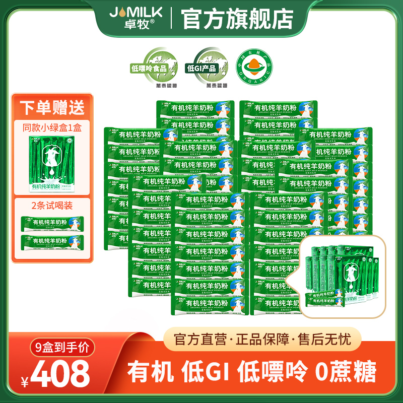 主播卓牧有机纯羊奶粉175g小绿盒独立包装中老年奶粉高钙儿童奶粉