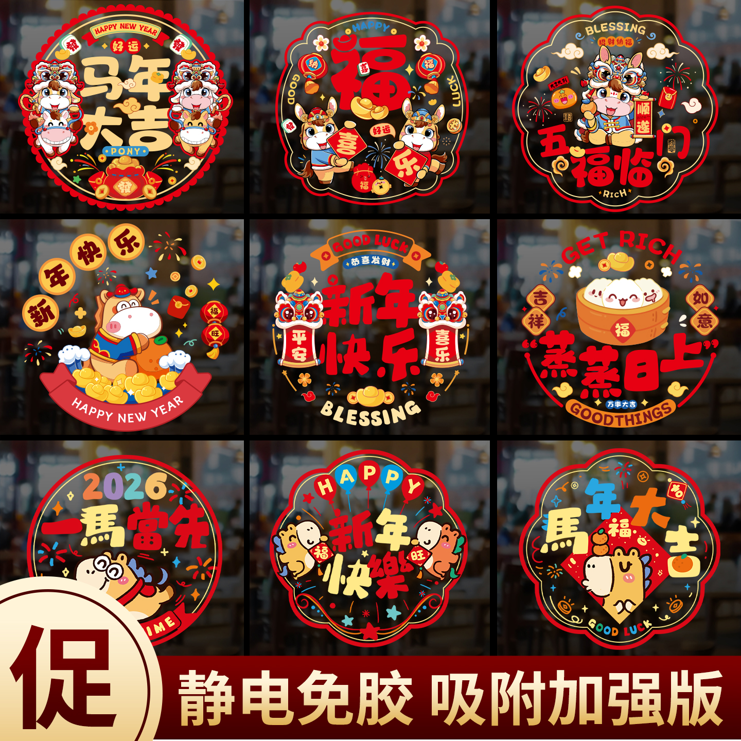 新年窗花静电贴2026新款福字门贴马年玻璃贴过年春节剪纸装饰用品