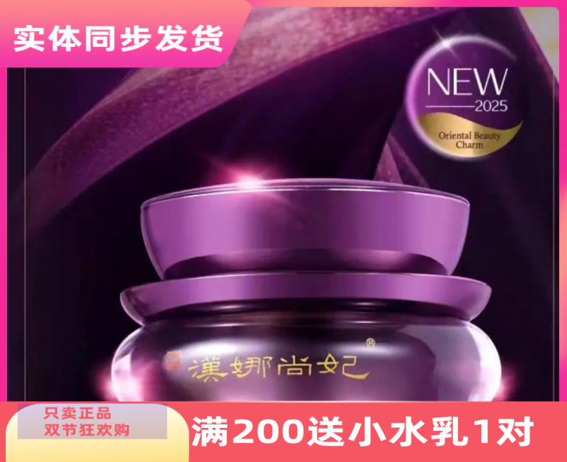 新生活化妆品专柜正品汉娜尚妃天地韵御容凝时面霜