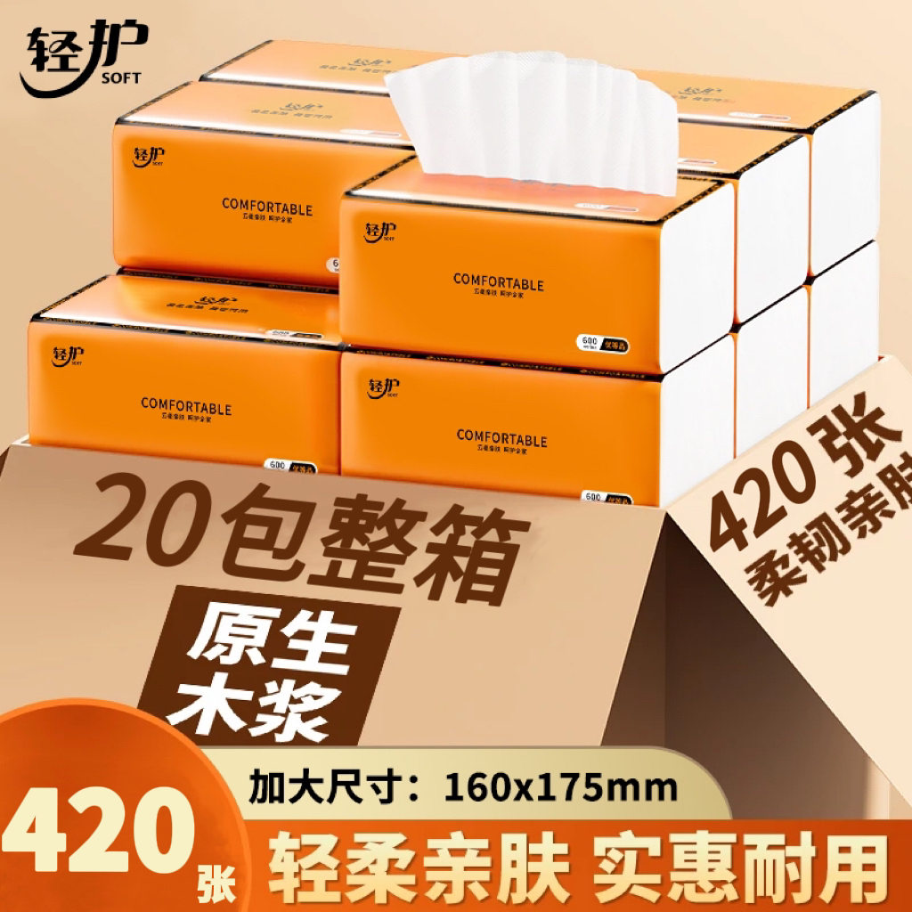 【整箱20大包】加大加厚抽纸抽取式可湿水面巾柔软亲肤【试用四包】