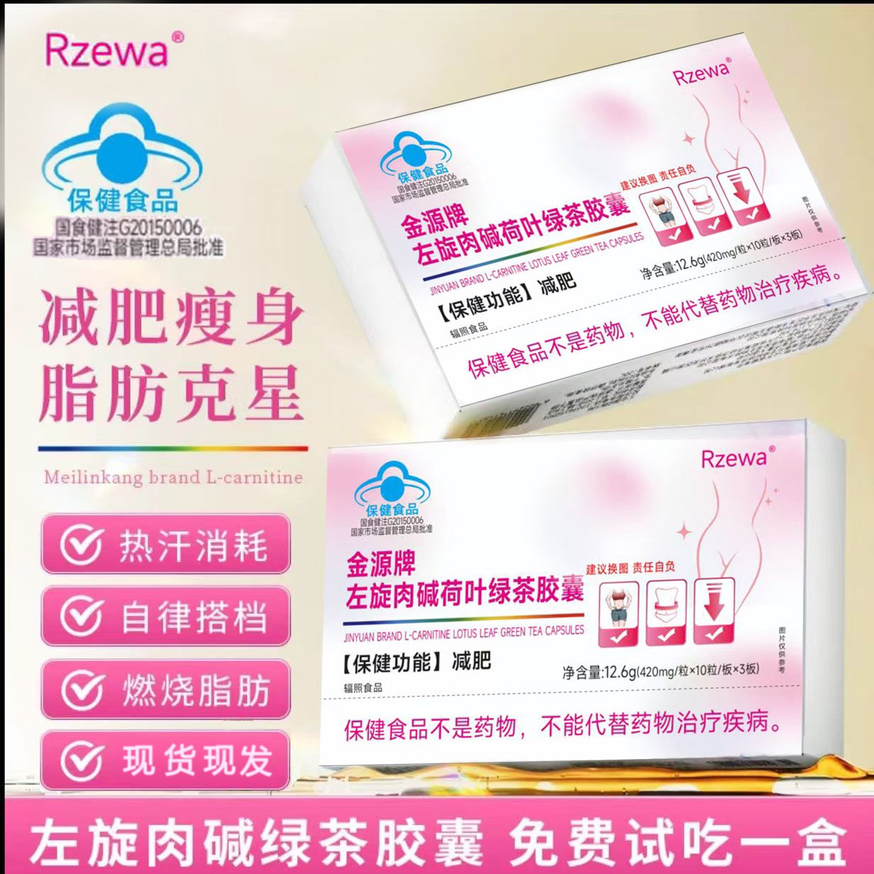 《减肥胶囊》左旋旋肉碱荷叶绿茶胶囊减肥运动健身（试吃一盒）sj1