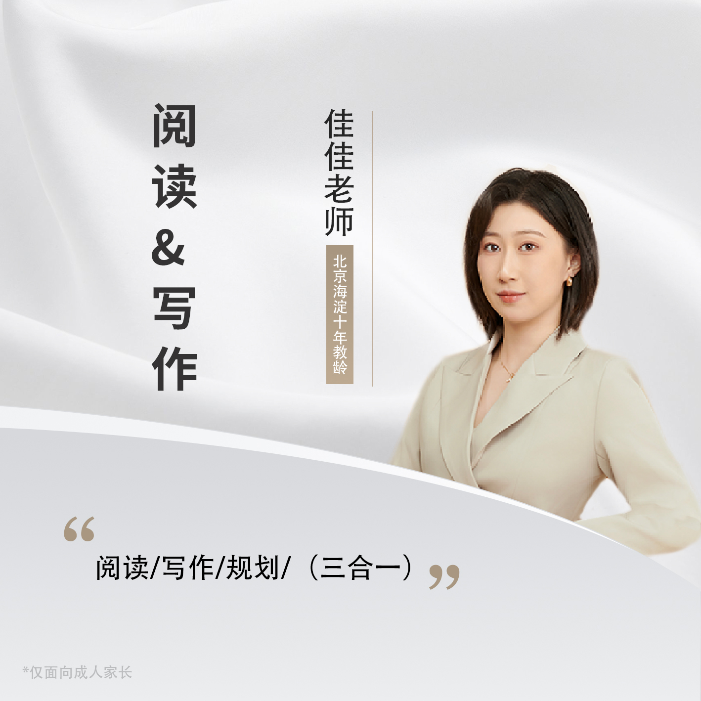 佳佳精读与写作（小学）