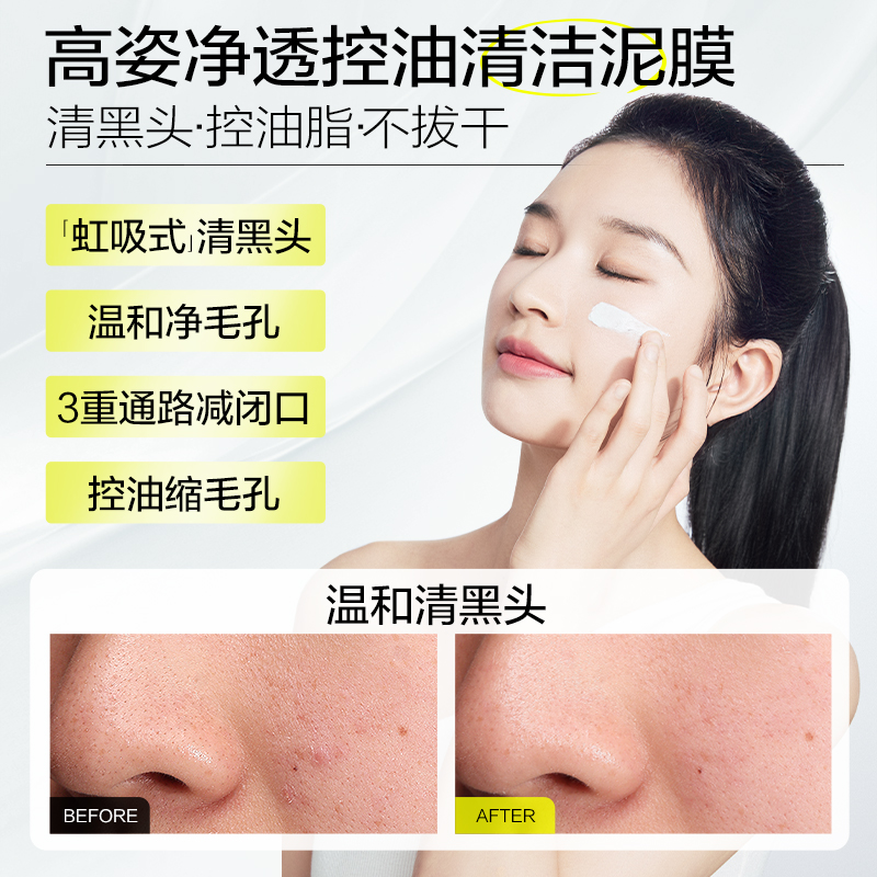 【高姿】COGI高姿净透控油清洁泥膜100g 改善黑头涂抹面膜【DB1】