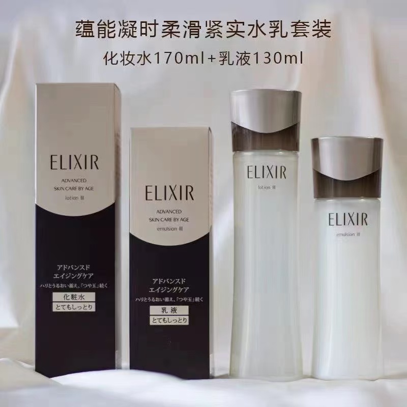 Elixir/怡丽丝尔蕴能凝时黑金水乳紧致抗皱弹润套装护肤补水保湿