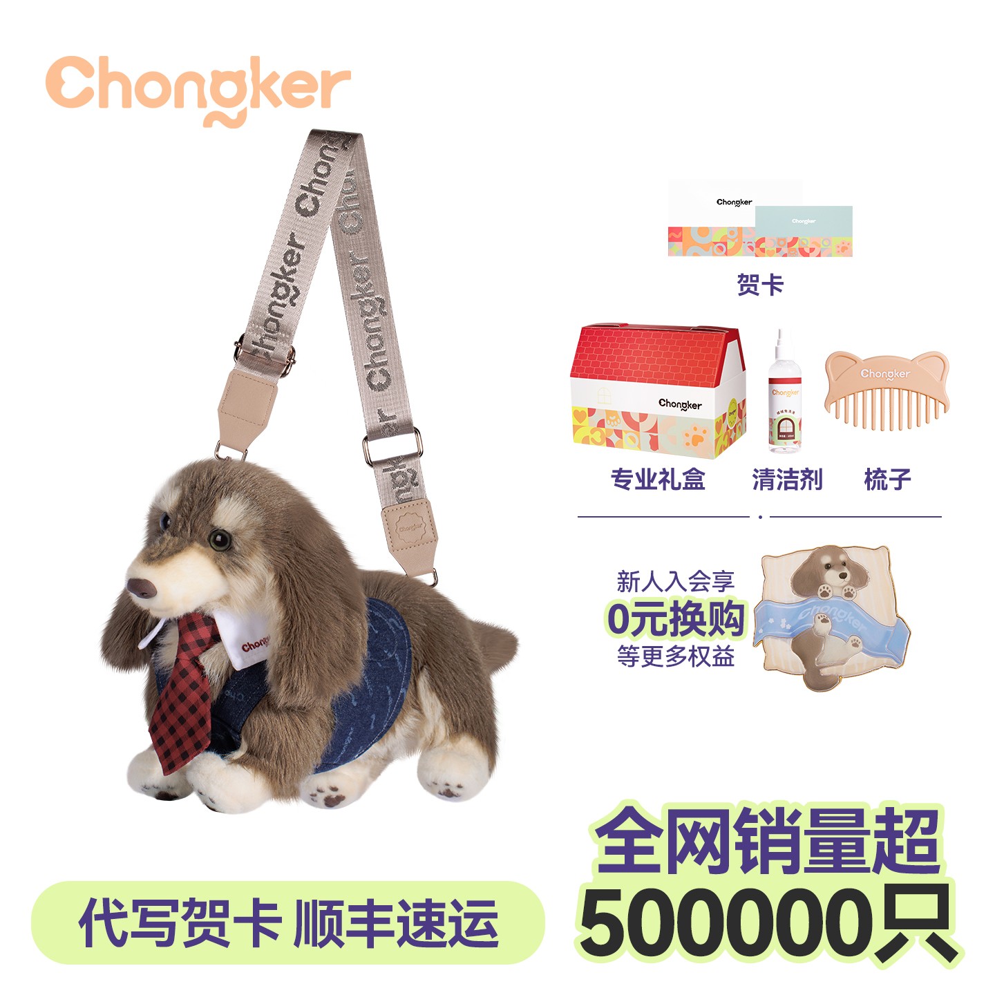 Chongker【黄子弘凡同款】腊肠狗狗包斜跨手提背包肠堡堡毛绒礼物
