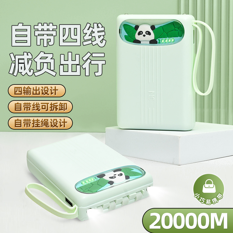 自带4线新款20000充电宝便携带挂绳移动电源