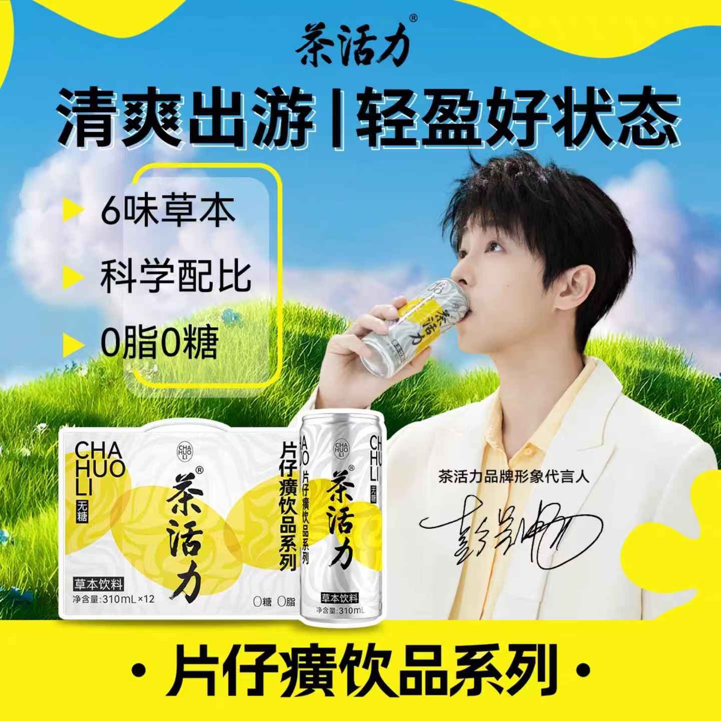 【植物凉茶】茶活力夏日冰爽草本茶天然植物萃取凉茶片仔癀凉茶