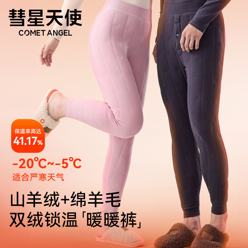 彗星天使琥珀流光寒冬奢暖绵羊毛山羊绒情侣加厚蓄热多层保暖长裤