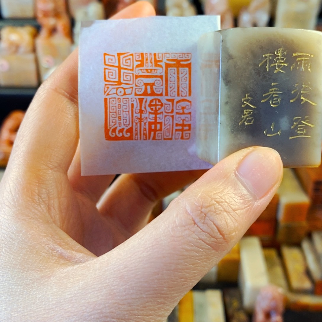 巴林石印石手工篆刻雨后登楼看山