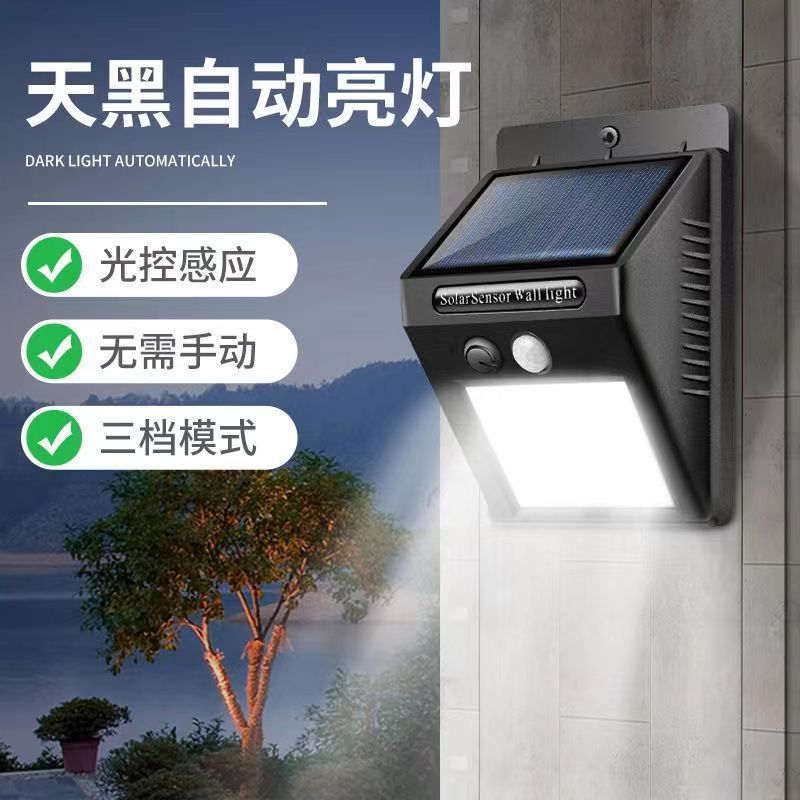 户外照明太阳能庭院灯人体感应防水超亮壁灯新农村家用室外路灯