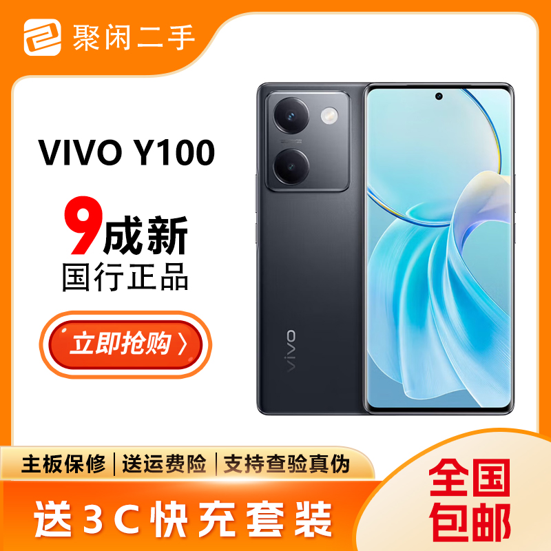 9新 vivo Y100黑色12+256G大内存9成新元整无拆修二手安卓备用机