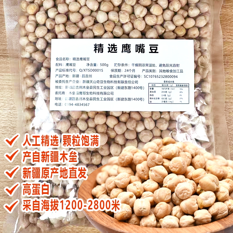 新疆原产地木垒精选简装生鹰嘴豆高蛋白可打豆浆可发芽