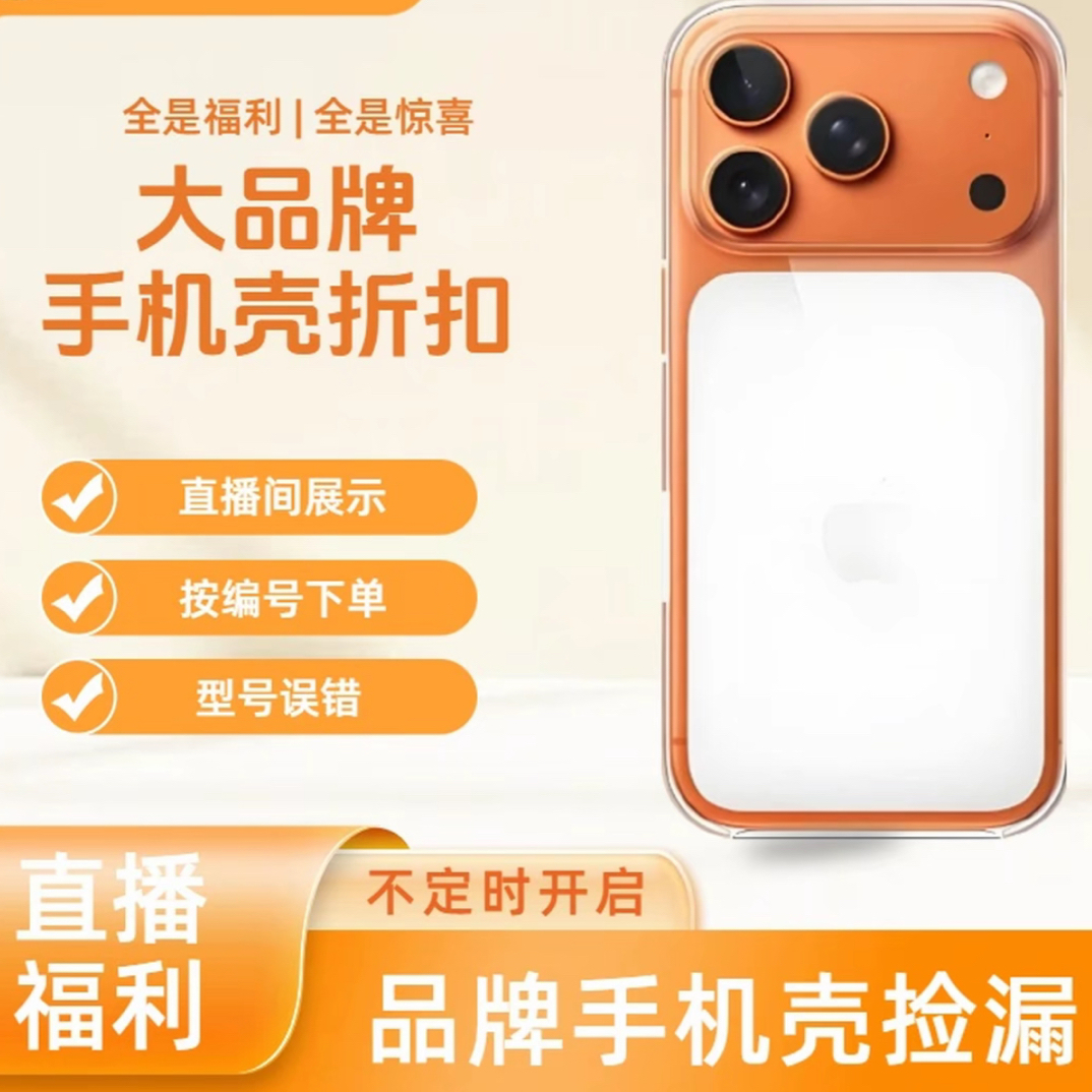 新年终清适用苹果13~17系列简陋手机壳微瑕默认拆包装
