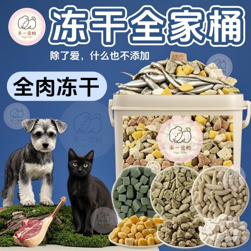 【福利全家桶】营养猫狗冻干零食鸡肉粒混合全家桶助力增肥发腮