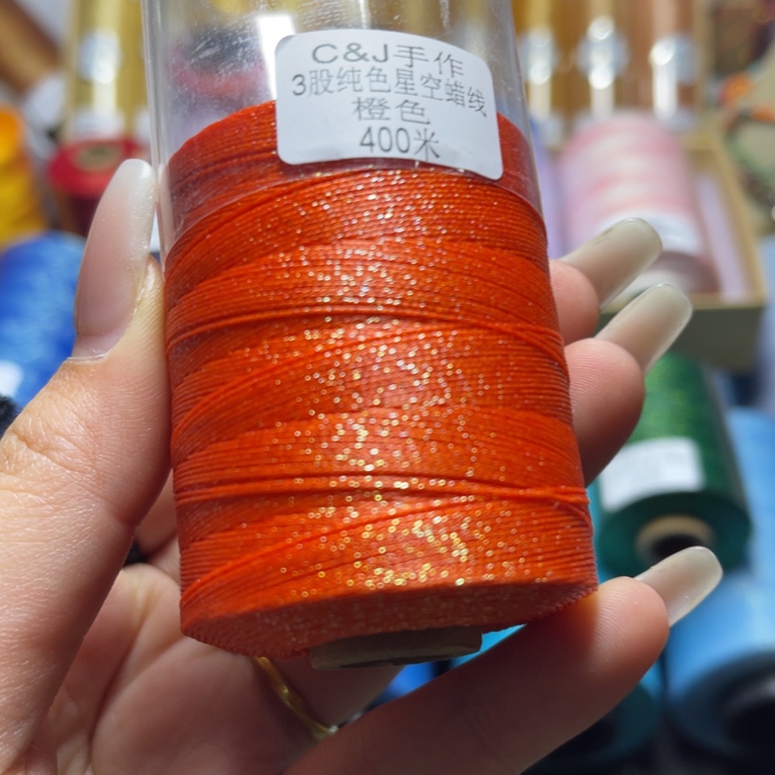 腈纶3股星空纯色蜡线400米橙色