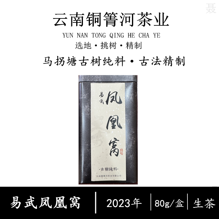 2023年头春易武凤凰窝古树核心产区80g普洱生茶头春散茶森林茶