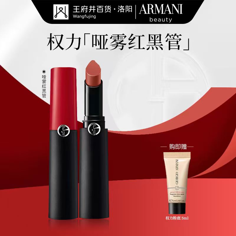 洛阳王府井丨阿玛尼权力唇膏